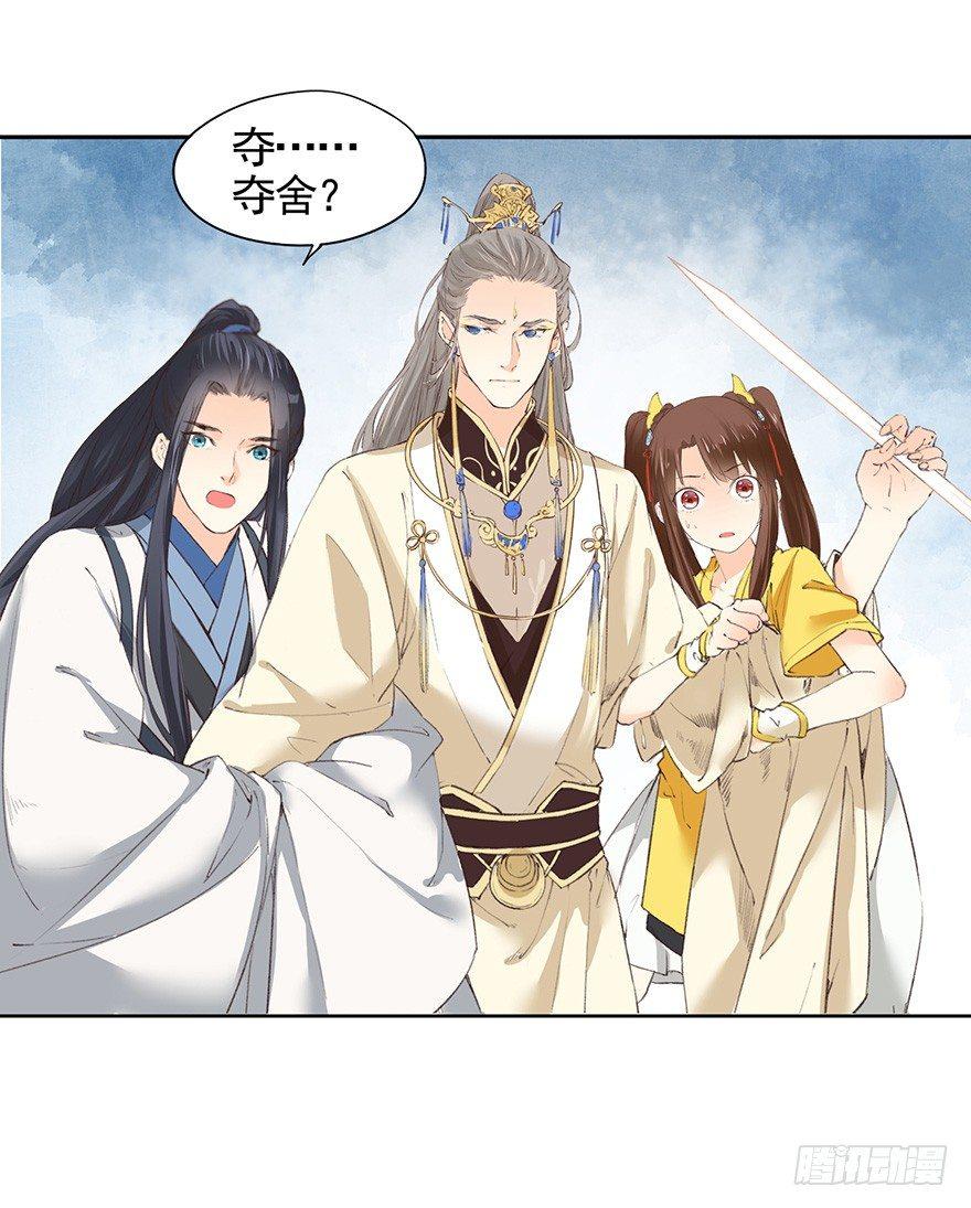 43 夺舍（上）-第46话