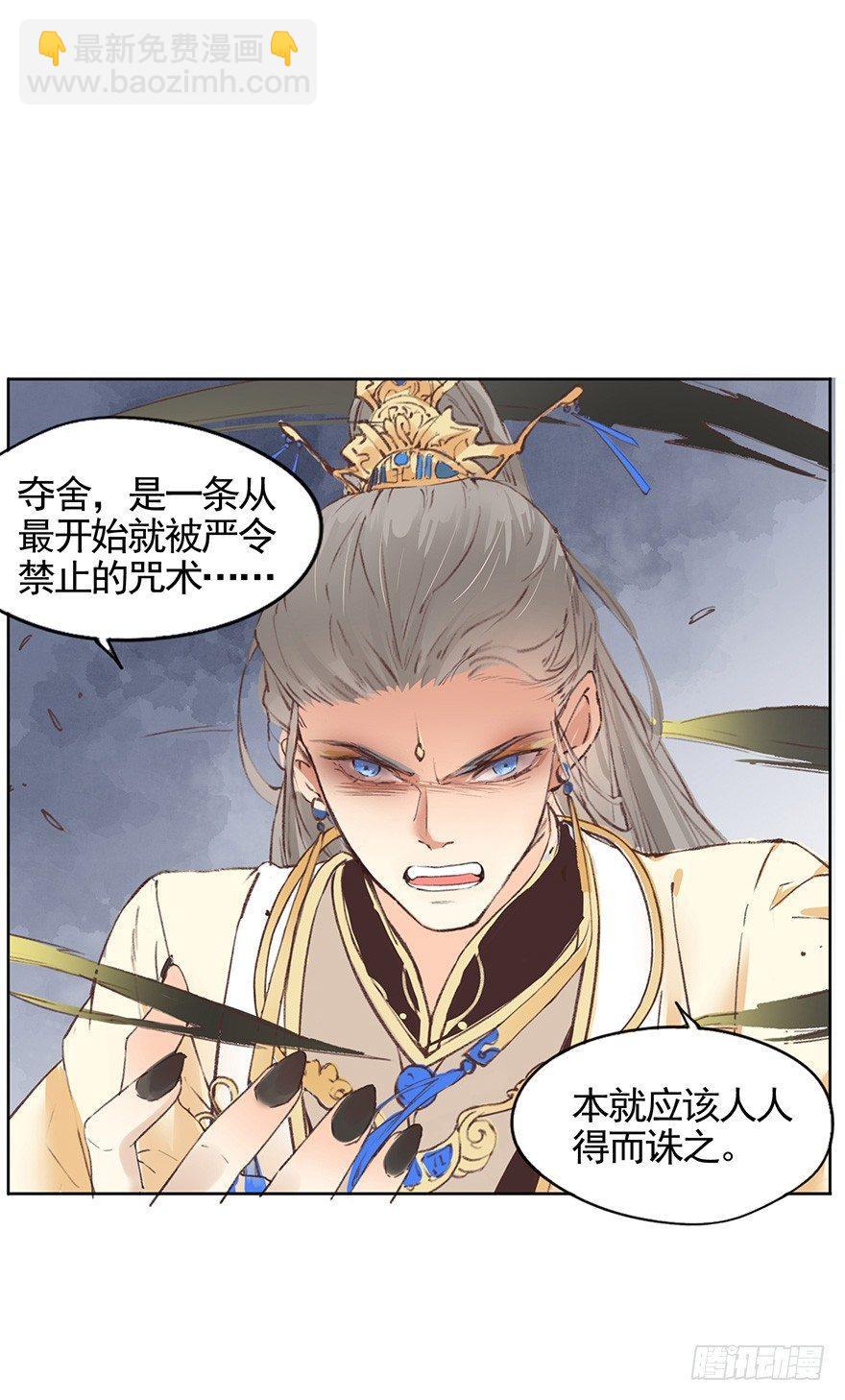 43 夺舍（上）-第46话