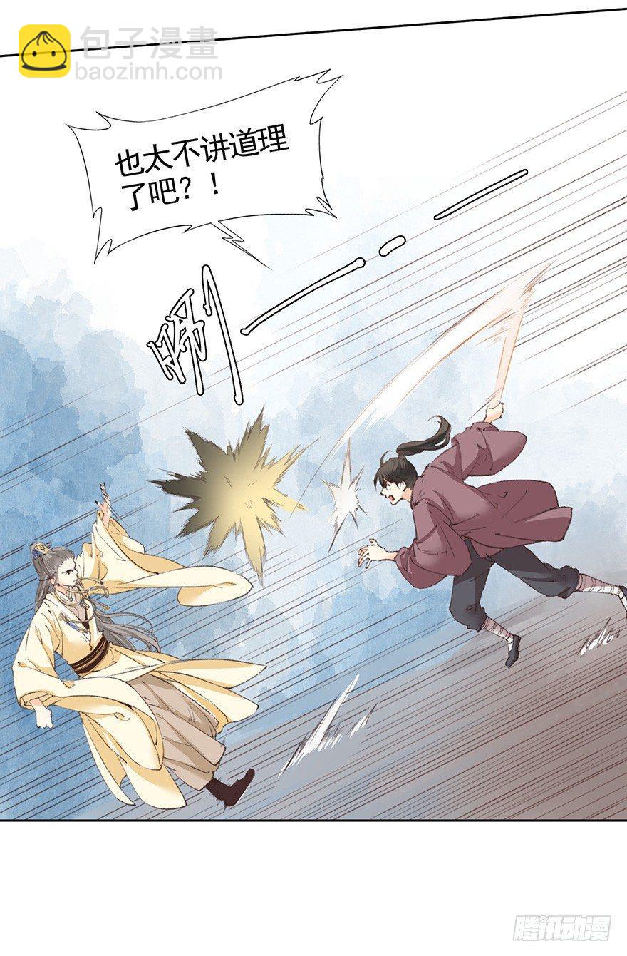 43 夺舍（上）-第46话