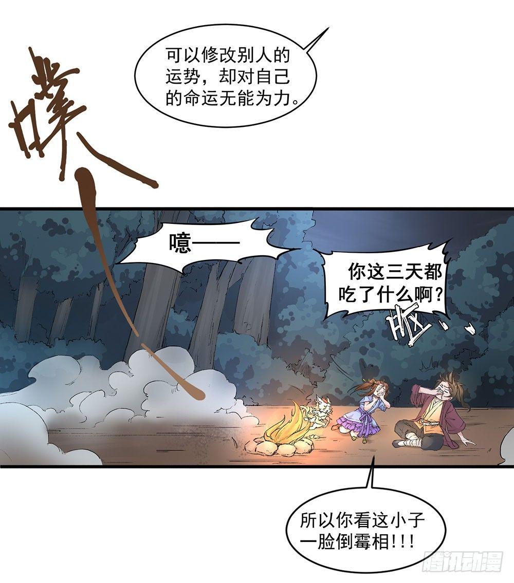 05 风水师(1/2)-第6话