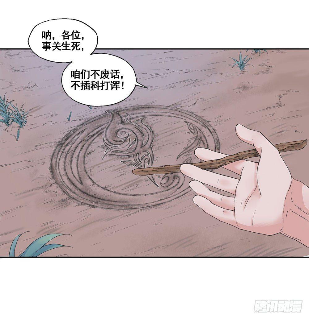 巫契 - 09 誰都不會死的(1/2) - 3