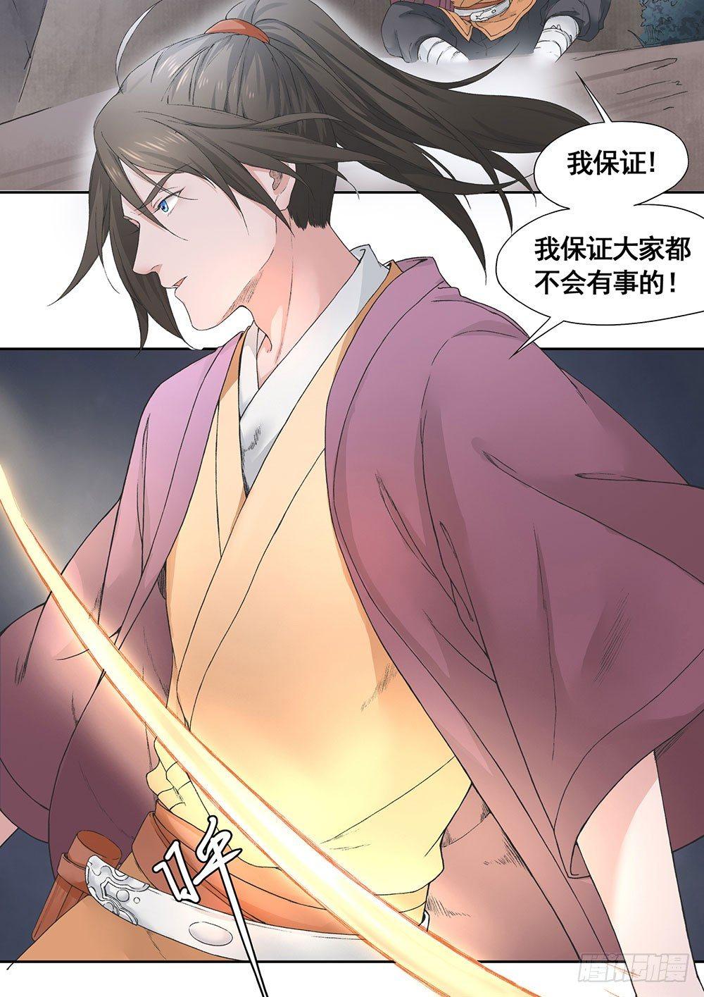 巫契 - 09 谁都不会死的(1/2) - 5