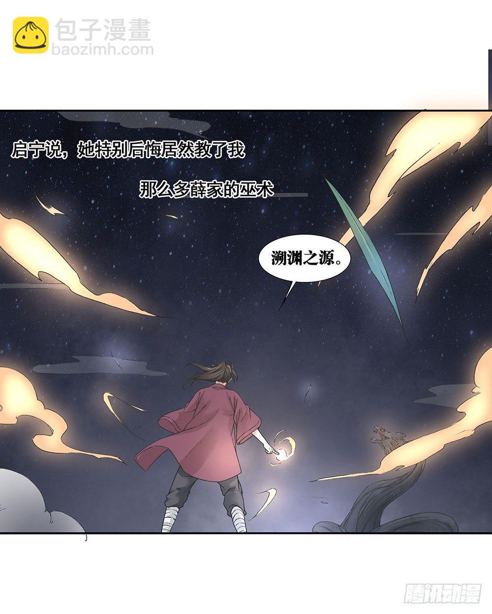 巫契 - 09 谁都不会死的(1/2) - 7