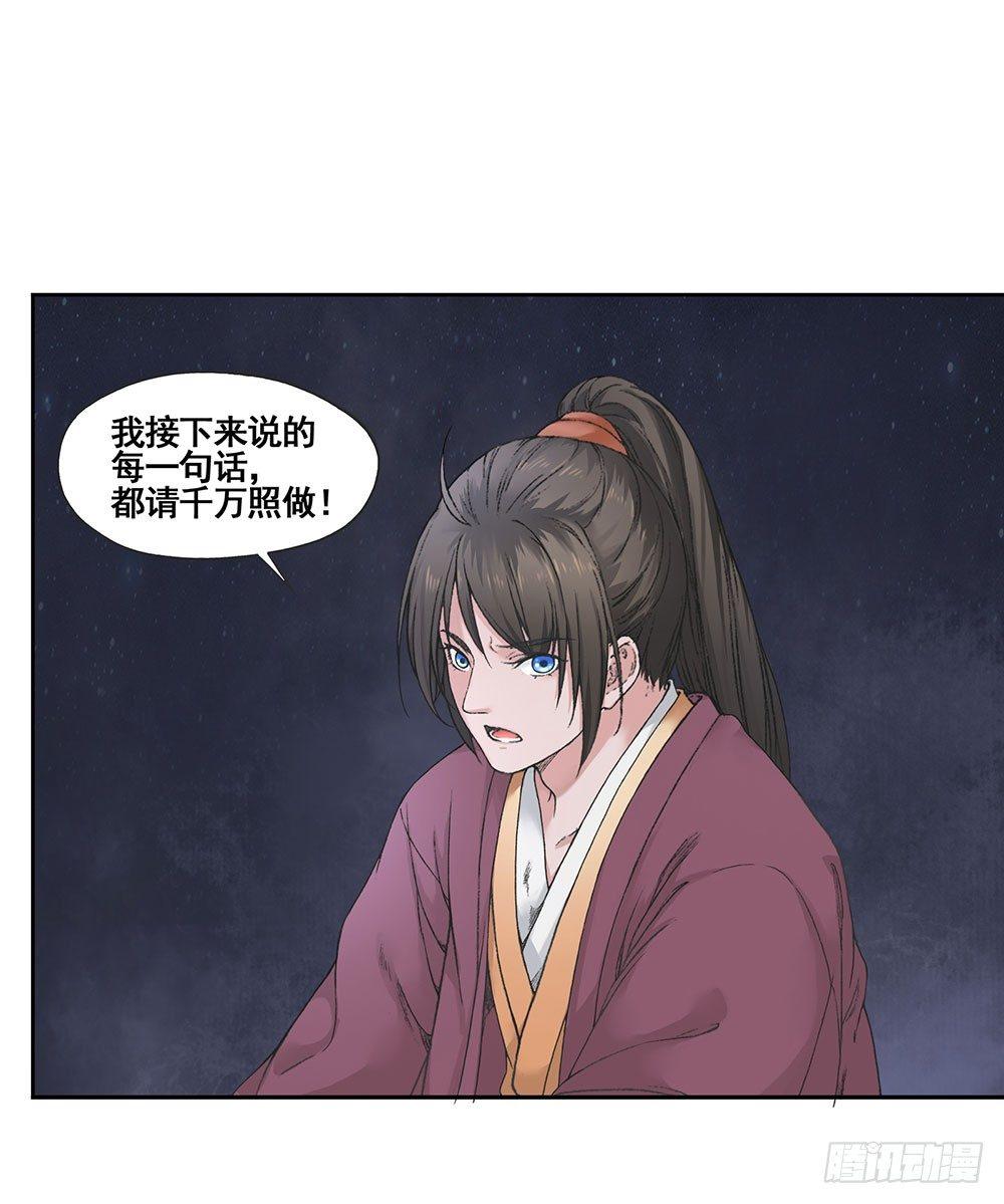 巫契 - 09 谁都不会死的(1/2) - 4