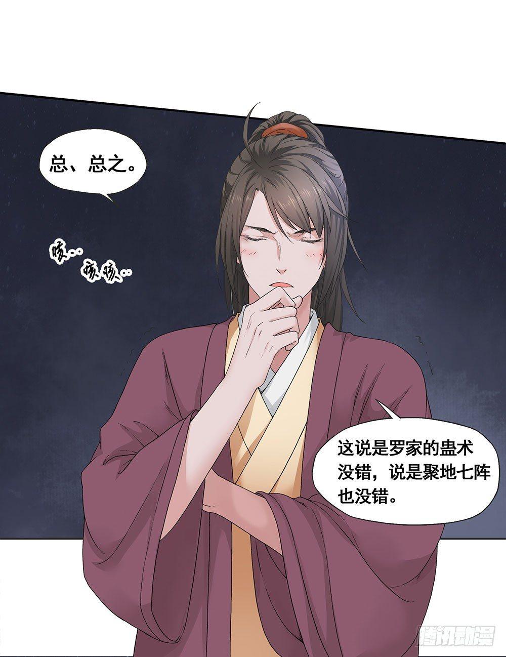 巫契 - 09 谁都不会死的(1/2) - 7