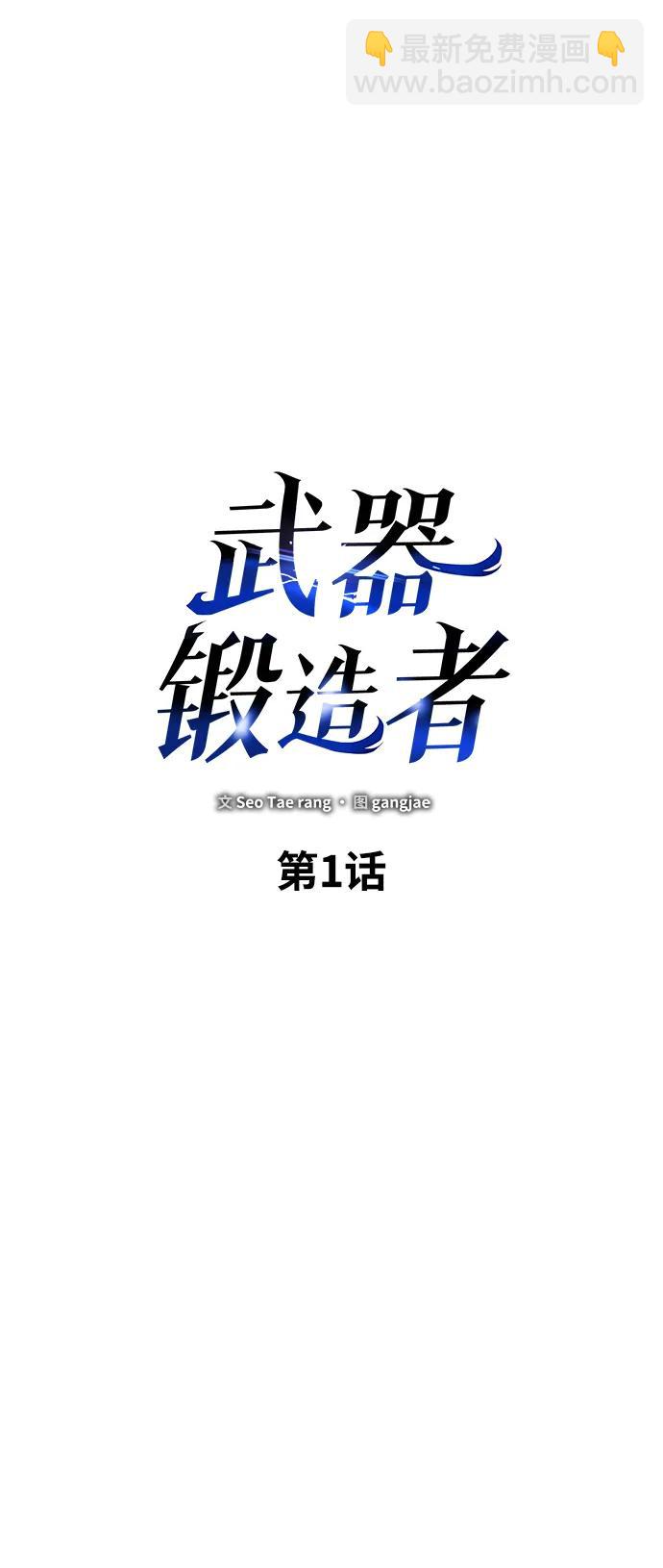 武器鍛造者 - 第1話(1/3) - 8