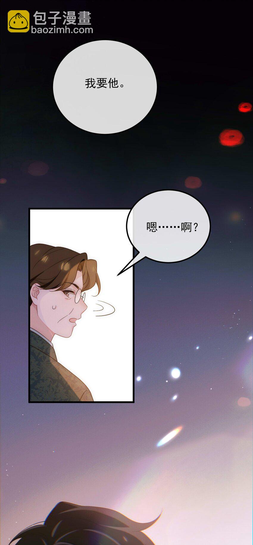 第1话 我要他(1/2)-第2话