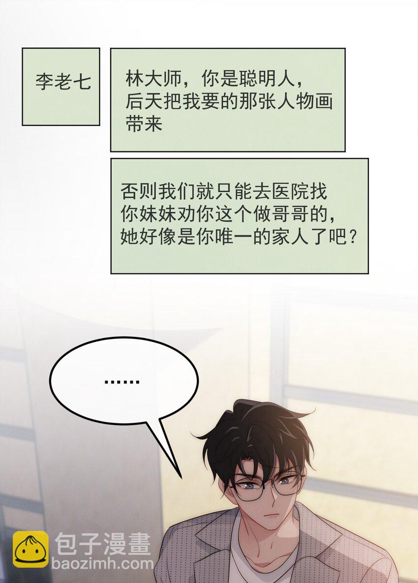 第1话 我要他(1/2)-第2话