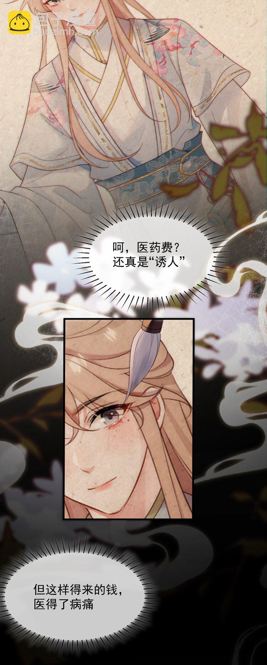 第1话 我要他(1/2)-第2话