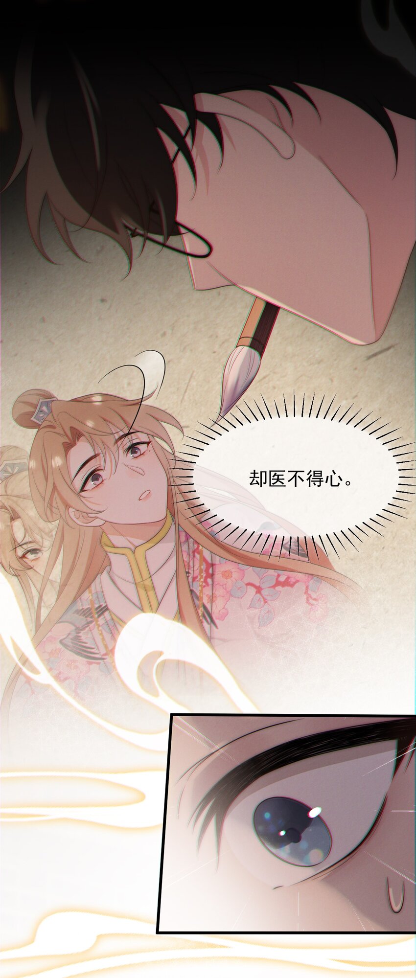 第1话 我要他(1/2)-第2话