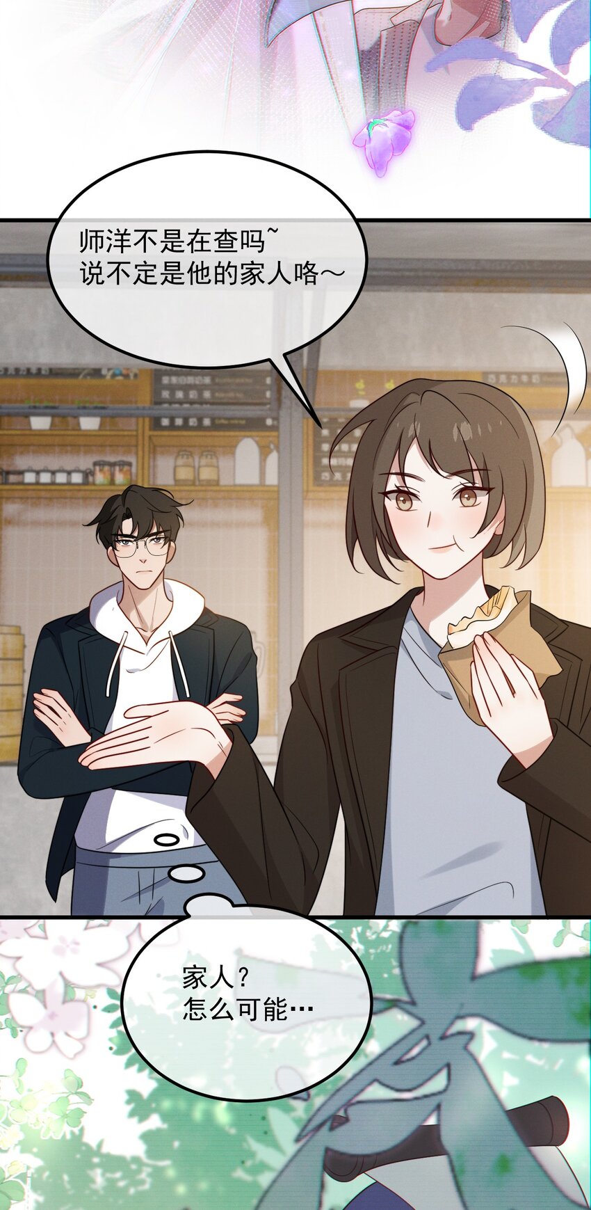 第15话 先吃饭，还是先吃我？-第16话