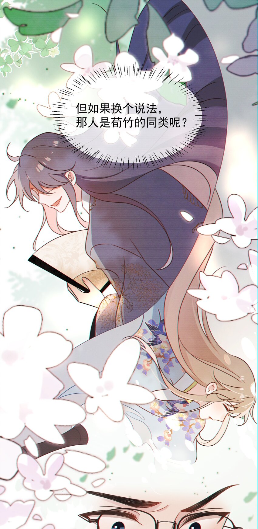 第15话 先吃饭，还是先吃我？-第16话