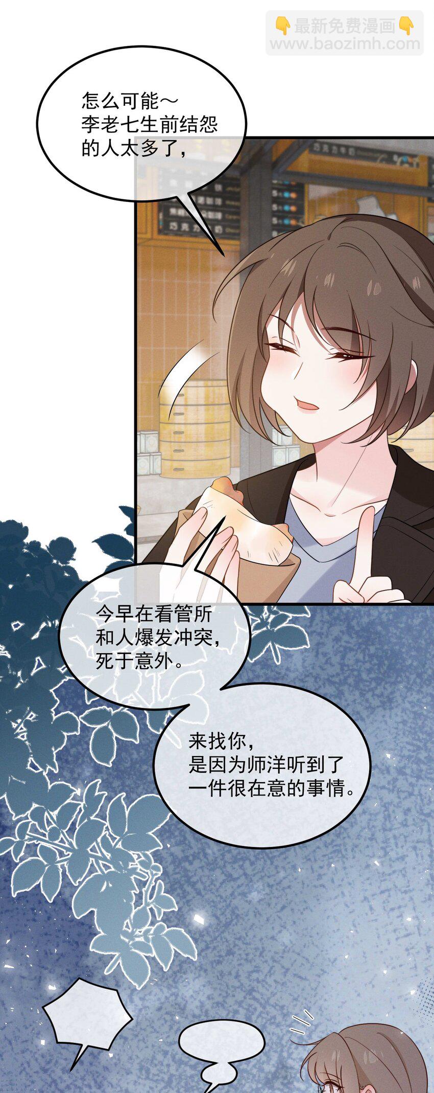 第15话 先吃饭，还是先吃我？-第16话