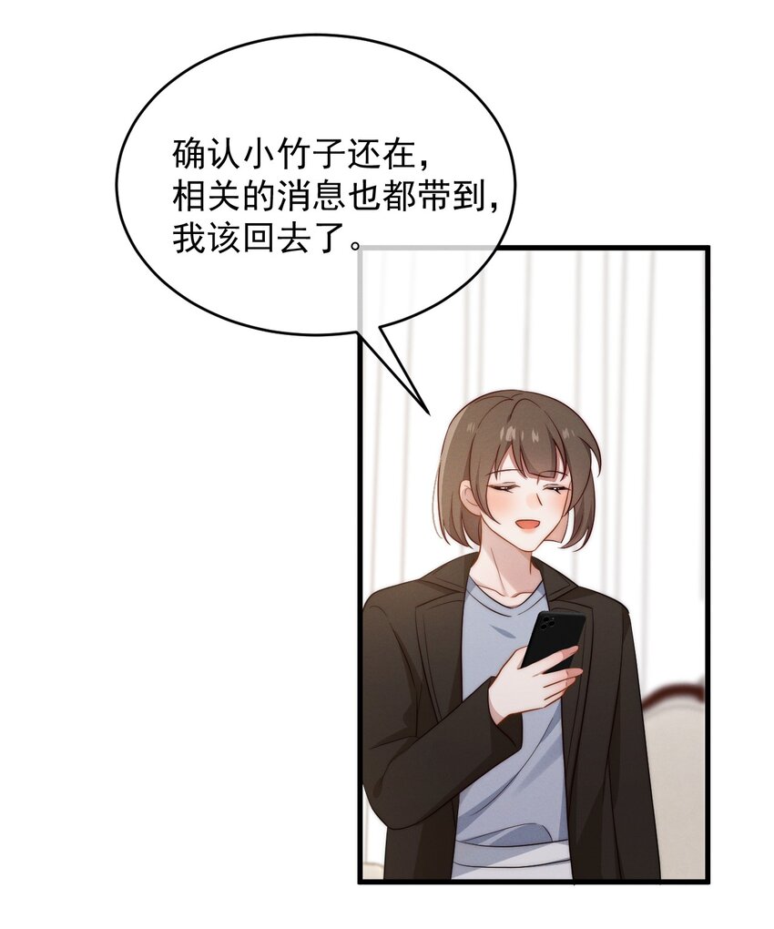 第17话 能带在下离开吗-第18话