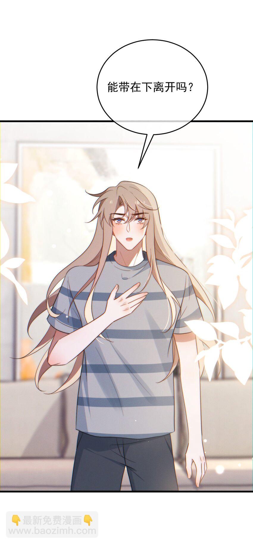 第17话 能带在下离开吗-第18话