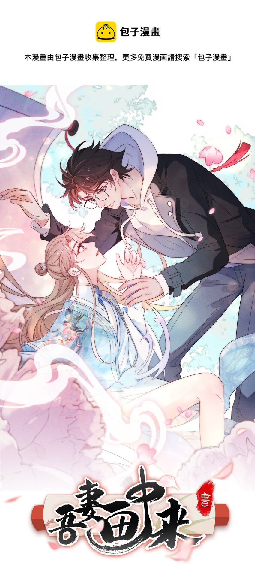 第3话 惊喜不断-第4话