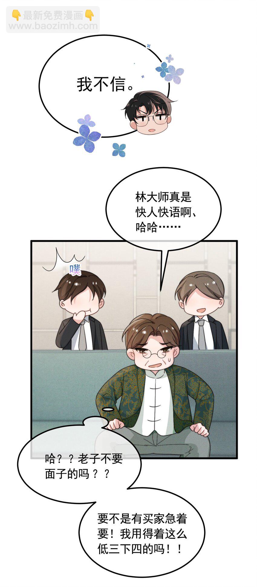 第3话 惊喜不断-第4话