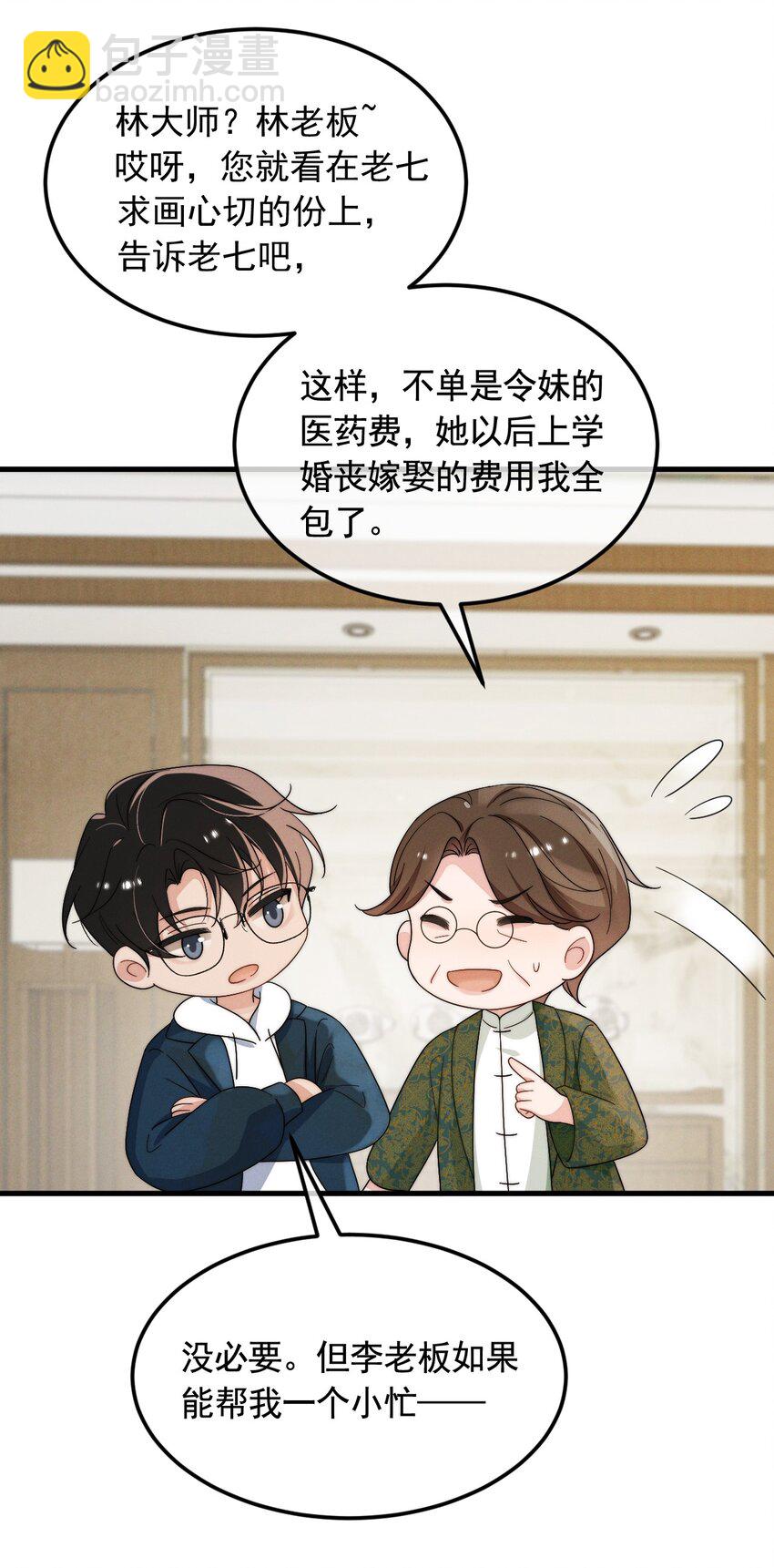 第3话 惊喜不断-第4话