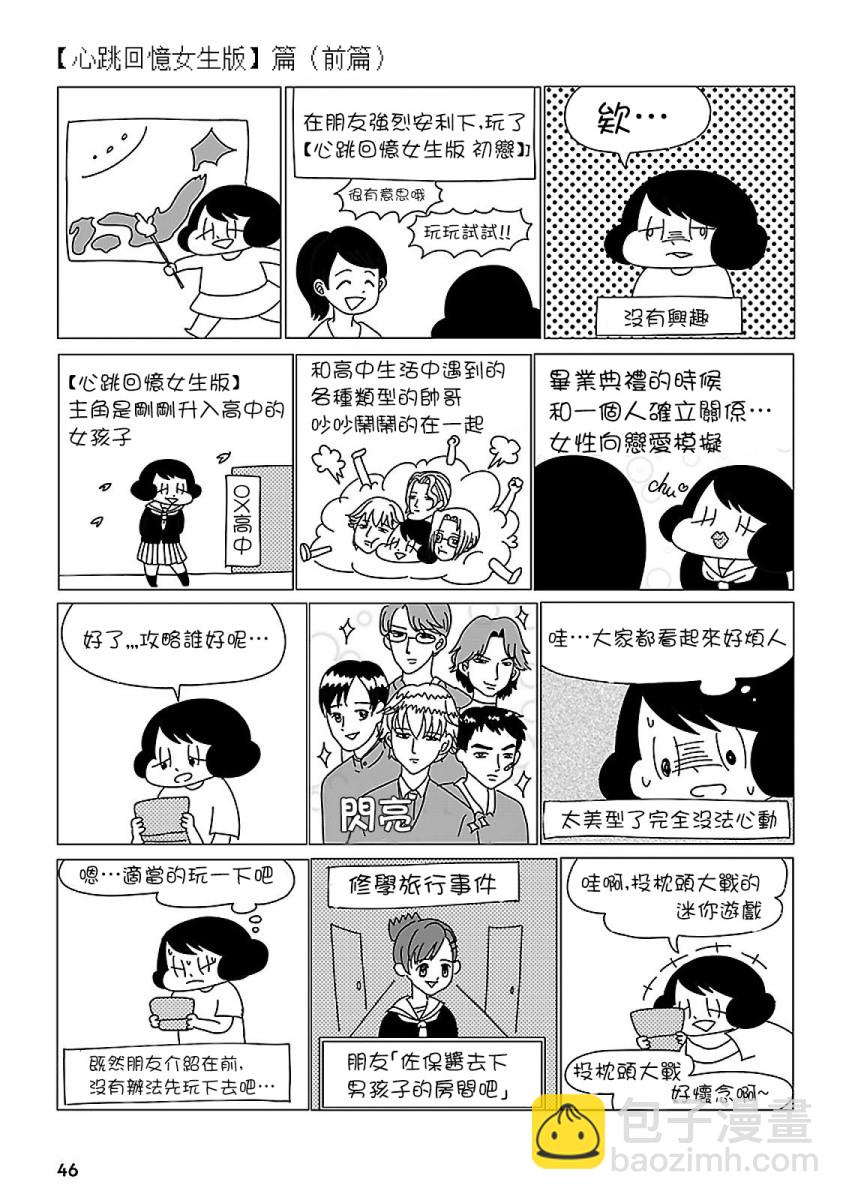 無情的8bit - 第04話 - 2