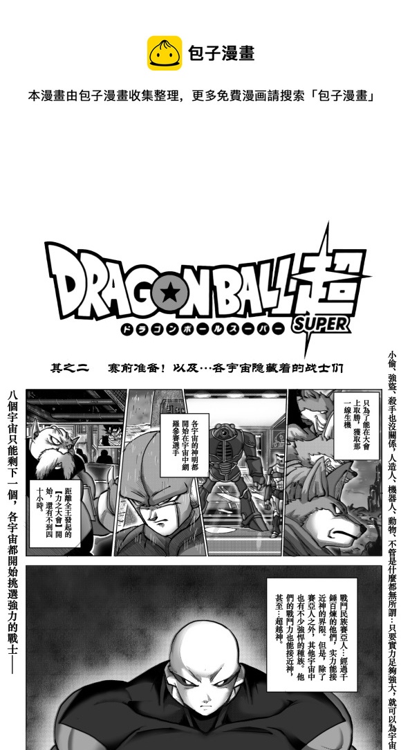 無晴帖手版龍珠超同人-天下無敵的戰士 - 第4話 - 1