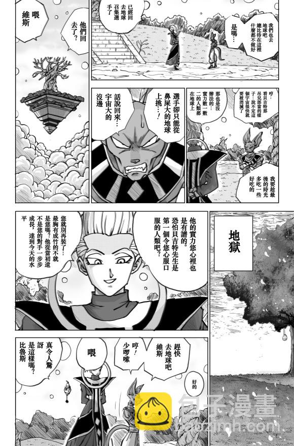 無晴帖手版龍珠超同人-天下無敵的戰士 - 第4話 - 2