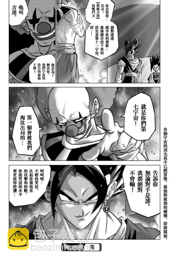 無晴帖手版龍珠超同人-天下無敵的戰士 - 第4話 - 4