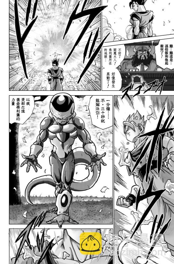 無晴帖手版龍珠超同人-天下無敵的戰士 - 第4話 - 5