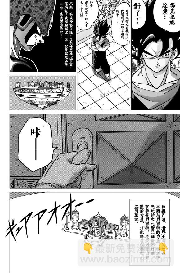 無晴帖手版龍珠超同人-天下無敵的戰士 - 第4話 - 2