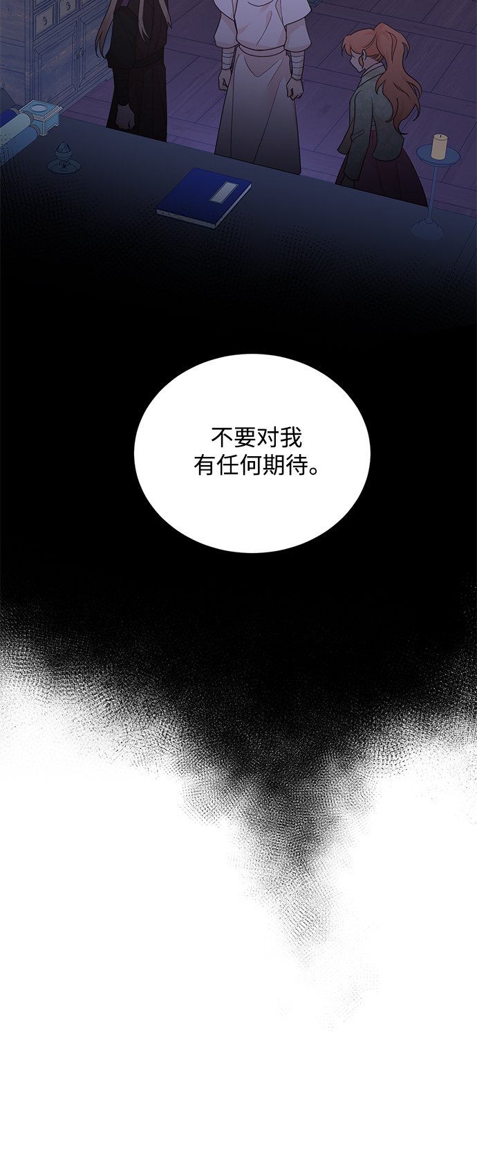 雾气袅袅王世子 - [第二季] 第45话 - 3