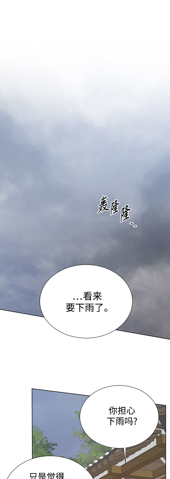 霧氣嫋嫋王世子 - [第二季] 第59話 - 4