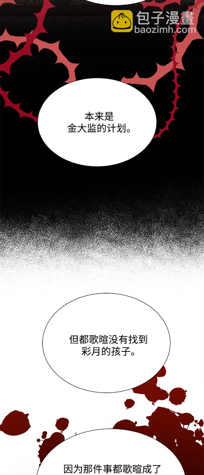 霧氣嫋嫋王世子 - [第二季] 第61話 - 7