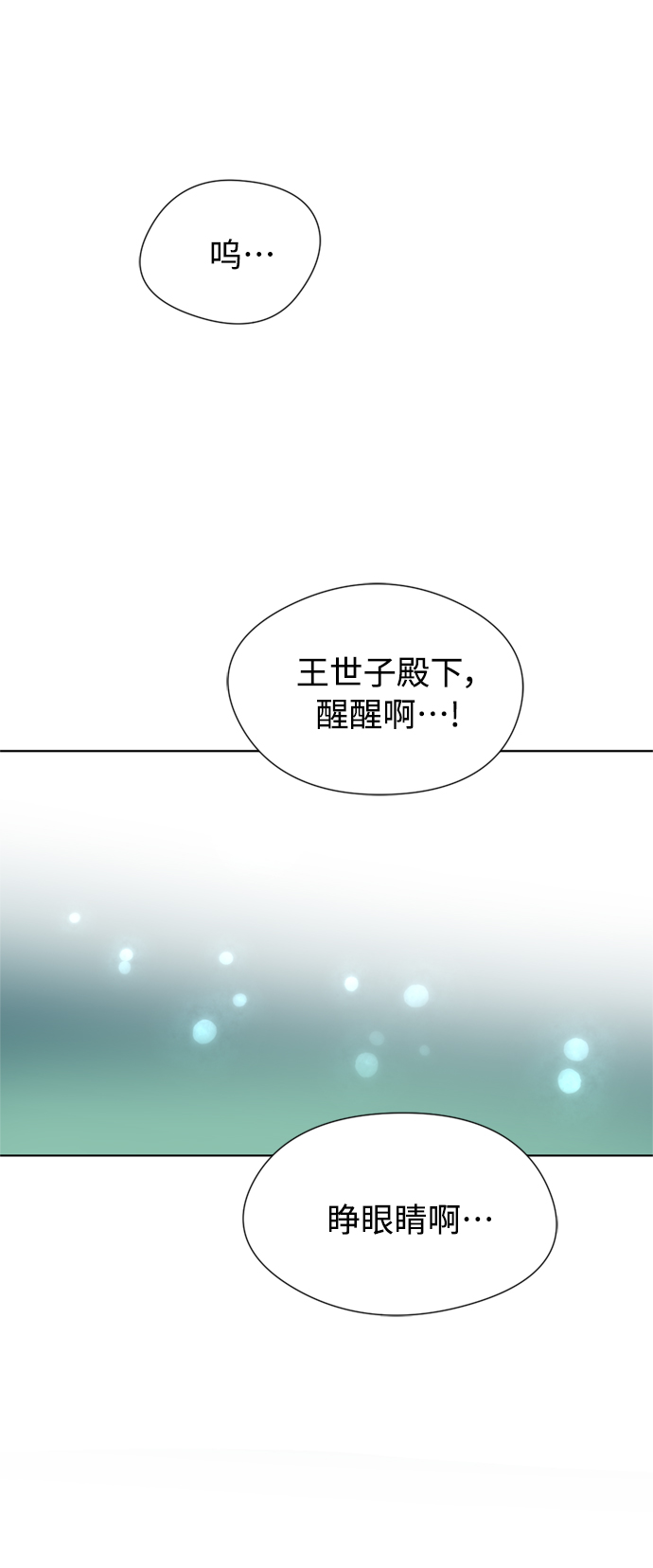 霧氣嫋嫋王世子 - [第二季] 第65話 - 4