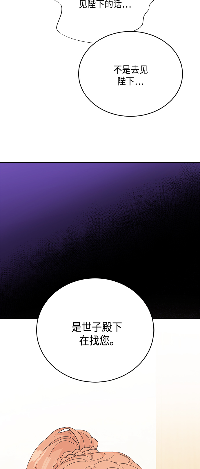 雾气袅袅王世子 - [第二季] 第27话 - 6