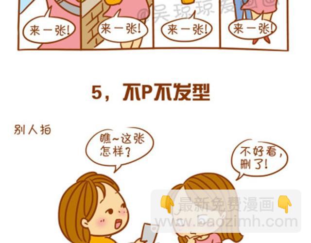 最具特色8种拍照型人-第2话