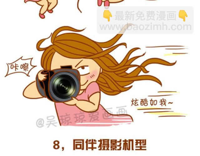 最具特色8种拍照型人-第2话
