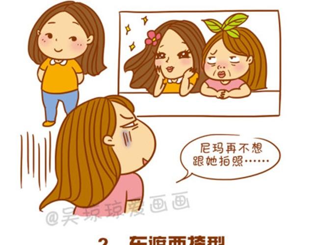 最具特色8种拍照型人-第2话