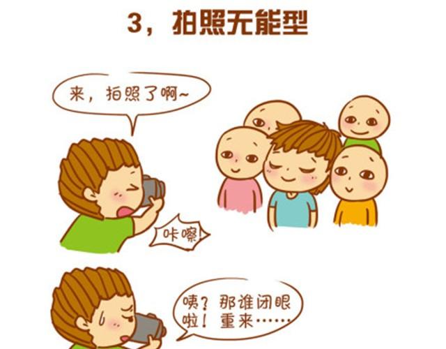 最具特色8种拍照型人-第2话