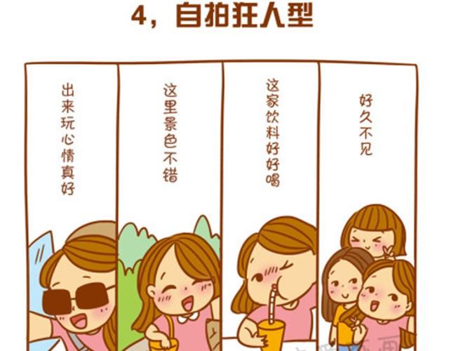 最具特色8种拍照型人-第2话