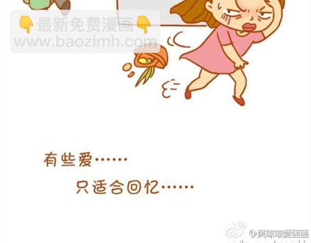 吳瓊瓊愛畫畫 - 你爲什麼成爲剩女 - 5