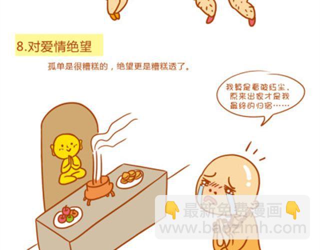 吳瓊瓊愛畫畫 - 你爲什麼成爲剩女 - 4