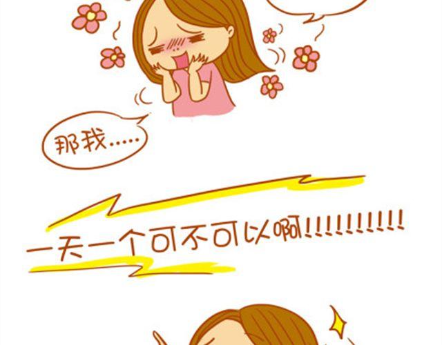 可不可以一天一种男朋友？-第22话