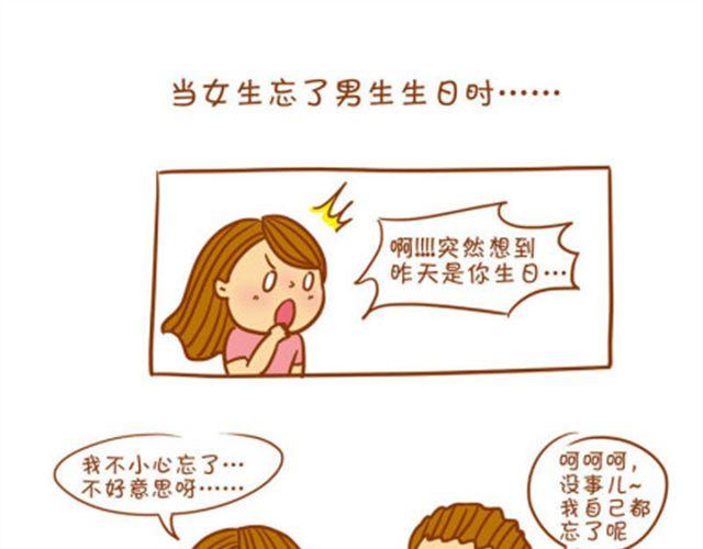 可不可以一天一种男朋友？-第22话