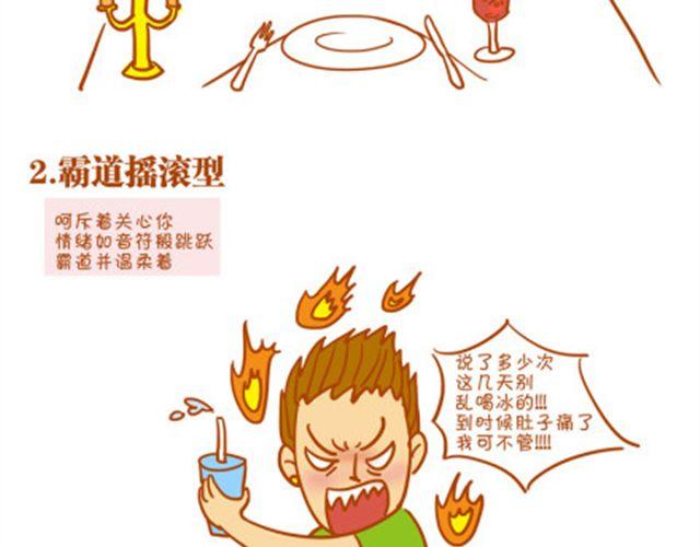 可不可以一天一种男朋友？-第22话