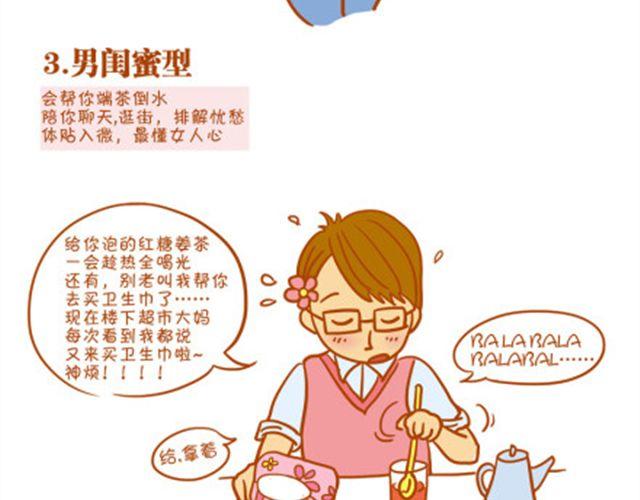 可不可以一天一种男朋友？-第22话