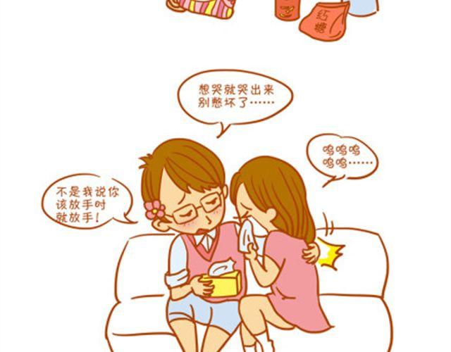 可不可以一天一种男朋友？-第22话