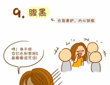 你最不能忍受哪种人？-第24话