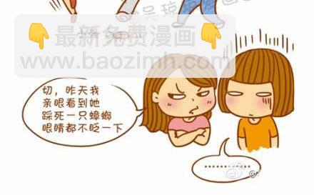 你最不能忍受哪种人？-第24话