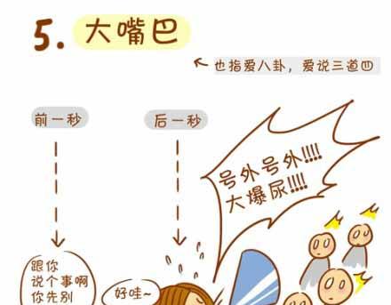 你最不能忍受哪种人？-第24话