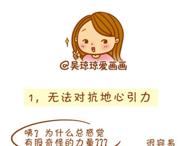 大胸妹子常见的烦恼-第6话