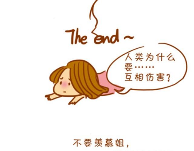 大胸妹子常见的烦恼-第6话